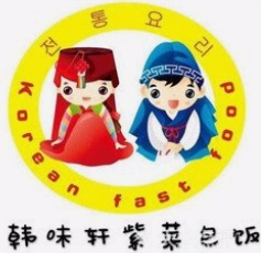 韩味轩紫菜包饭