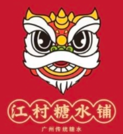 江村糖水