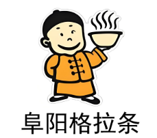 阜阳格拉条