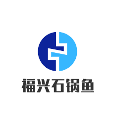 福兴石锅鱼