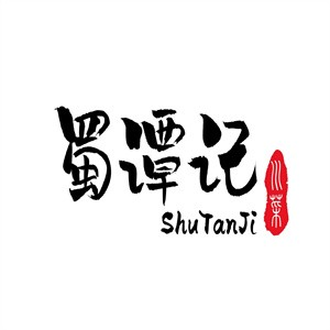 蜀谭记盐帮川菜