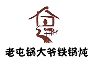 老屯锅大爷铁锅炖