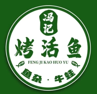 冯记烤活鱼