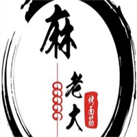 麻老大烤面筋