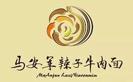 马安军辣子牛肉面