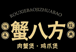 蟹八方肉蟹煲