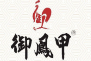 御凤甲柴火鸡
