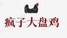 疯子大盘鸡
