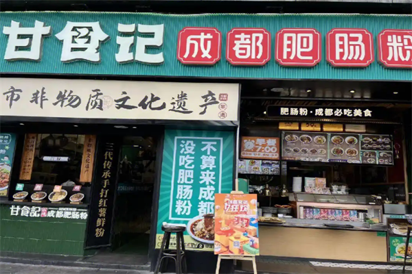 甘食记肥肠粉