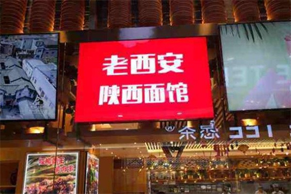 老西安陕西面馆