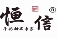 恒信牛奶甜品专家