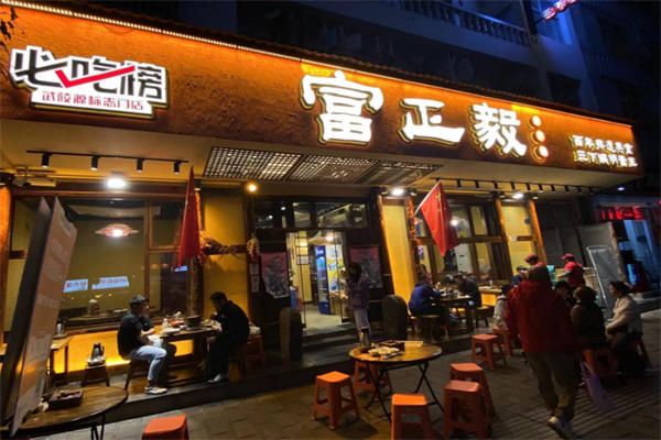 富正毅三下锅