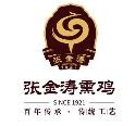 张金涛熏鸡