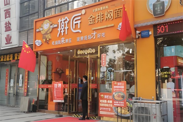擀匠铁锅焖面