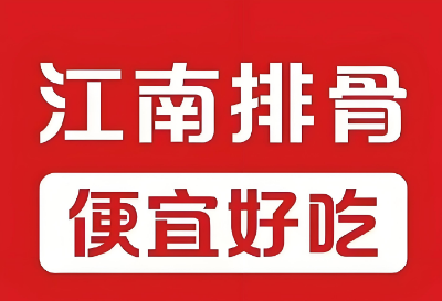 江南排骨品牌logo