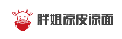 胖姐凉皮凉面