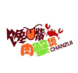 馋嘴肉蟹煲