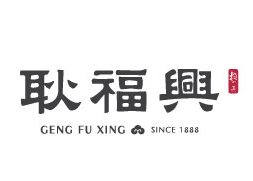 耿福兴