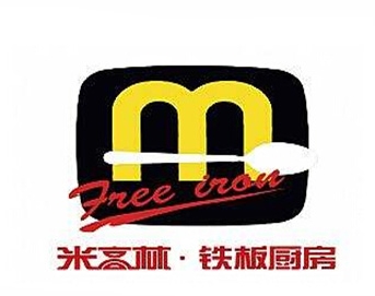 米高林铁板厨房