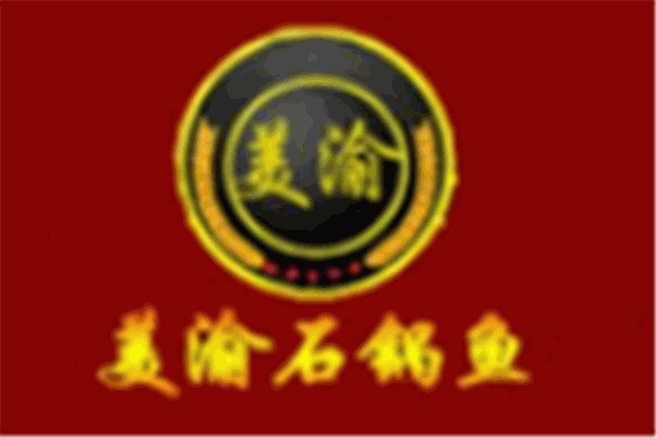 美渝石锅鱼