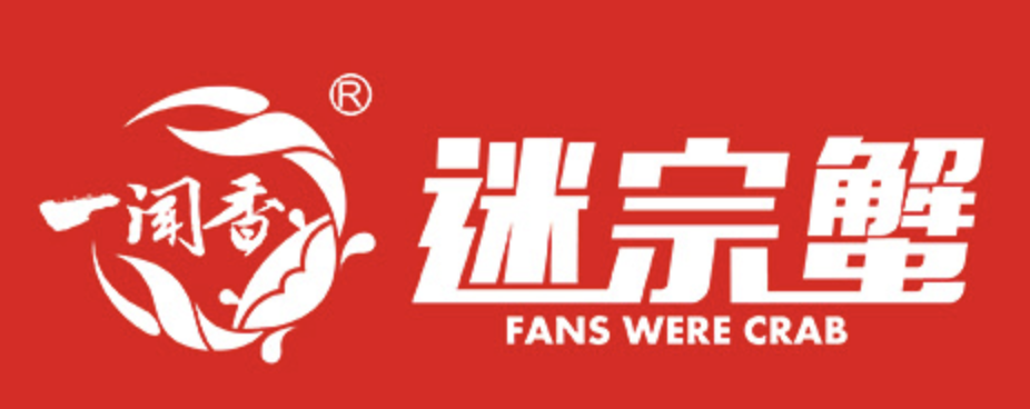一闻香迷踪蟹