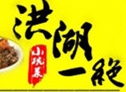 洪湖一绝小碗菜