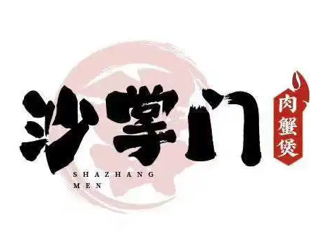 沙掌门肉蟹煲