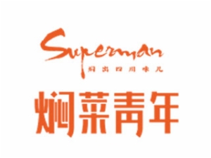 焖菜青年