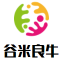 谷米良牛