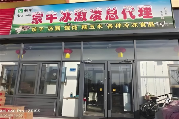 蒙牛冰激凌