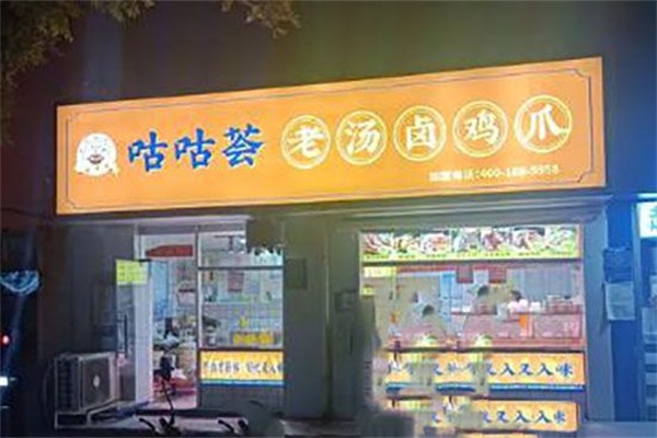 咕咕荟老汤卤鸡爪
