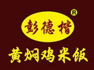 彭德楷黄焖鸡