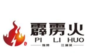 霹雳火烧烤龙虾江湖菜
