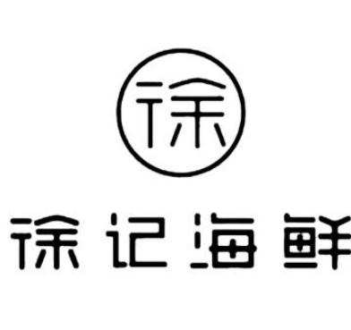 徐记海鲜店品牌logo
