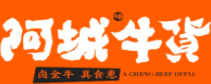 阿城牛货