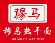 穆马热干面
