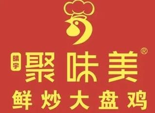 聚味美鲜炒大盘鸡