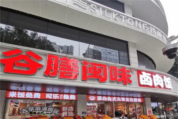 谷膳闽味台湾卤肉饭