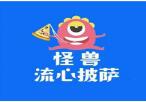 怪兽流心披萨