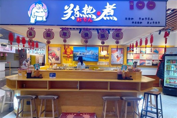 关东热煮