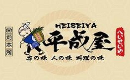 平成屋日式料理