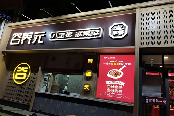 谷养元八宝粥