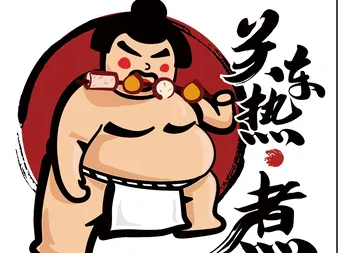 关东热煮