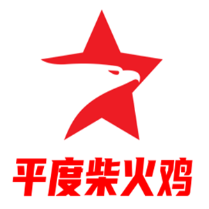 平度柴火鸡