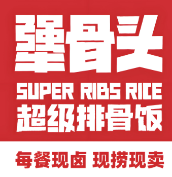 犟骨头排骨饭