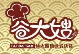 谷大嫂快餐