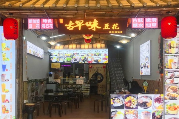 古早味豆花