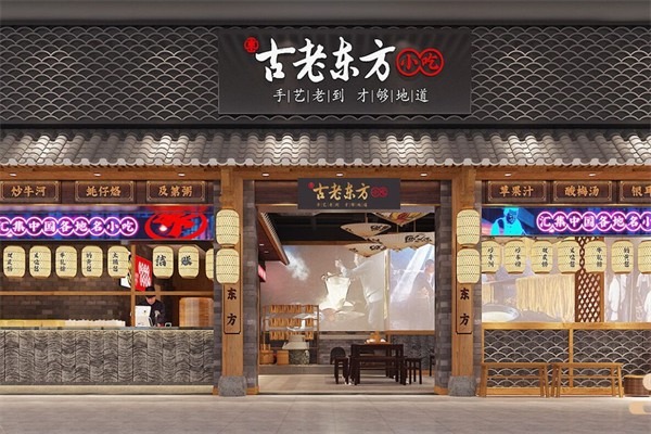 古老东方早餐