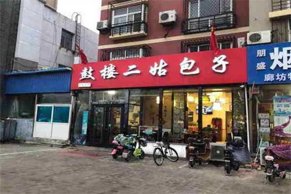 鼓楼二姑包子连锁店