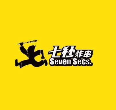 七秒炸串